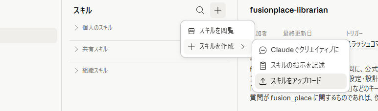 スキルアップロード